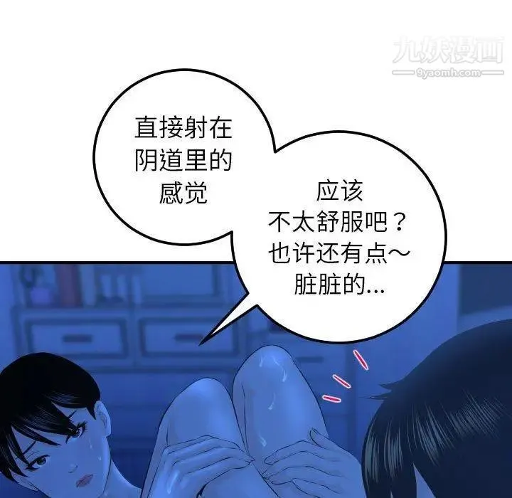 与学姐的那些事 - 第19话 - page 49