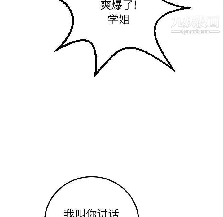 与学姐的那些事 - 第19话 - page 51