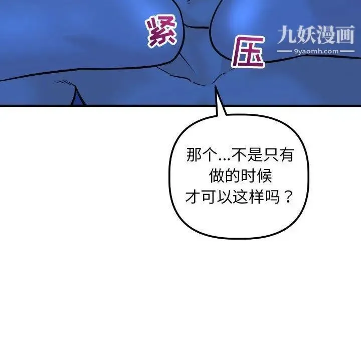与学姐的那些事 - 第19话 - page 53