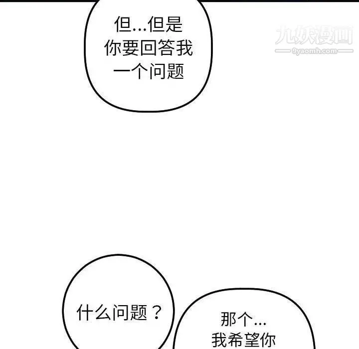 与学姐的那些事 - 第19话 - page 60