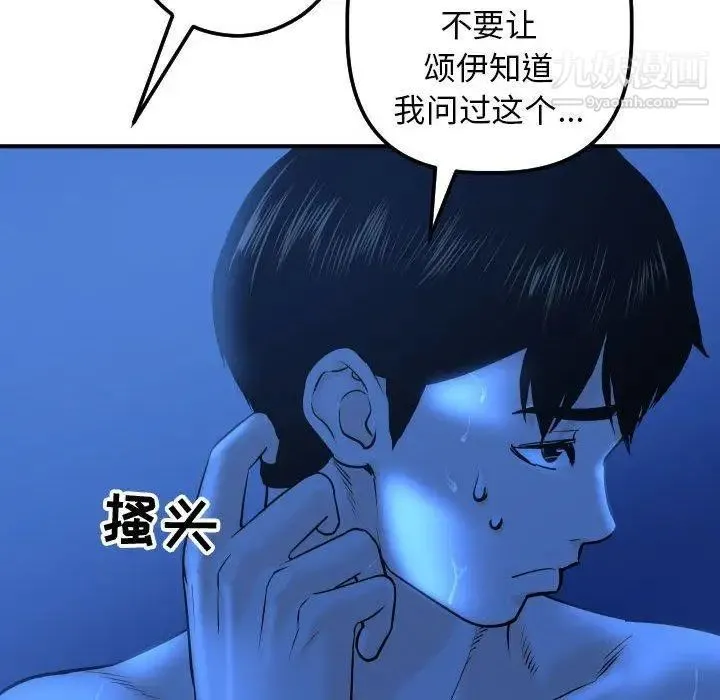 与学姐的那些事 - 第19话 - page 61