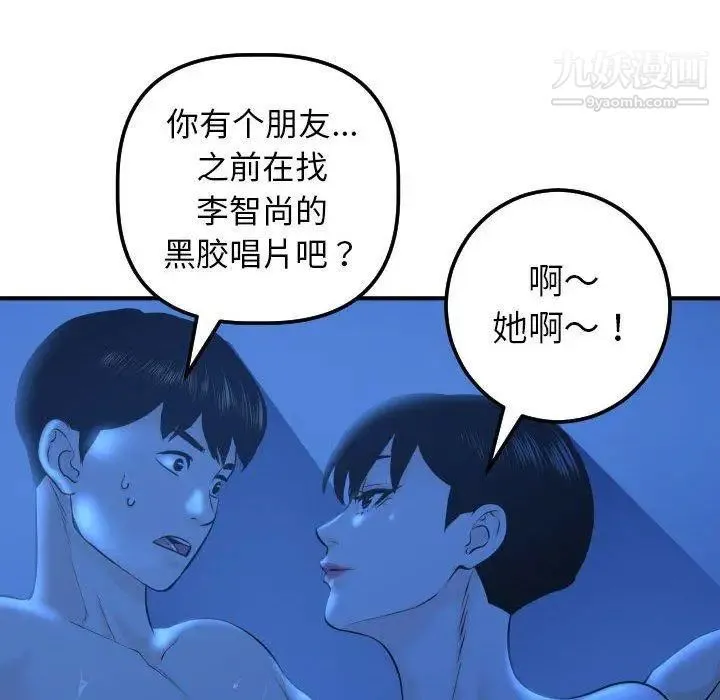 与学姐的那些事 - 第19话 - page 63
