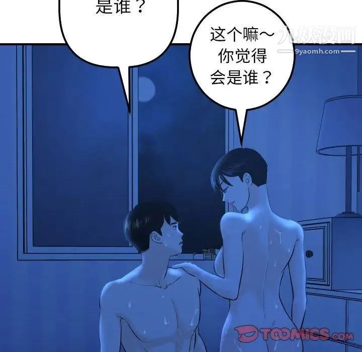 与学姐的那些事 - 第19话 - page 66