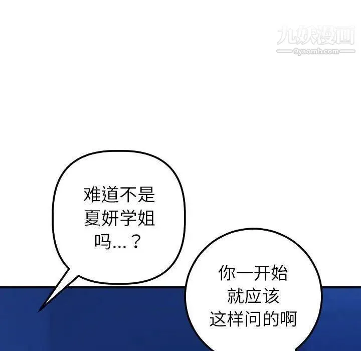 与学姐的那些事 - 第19话 - page 68