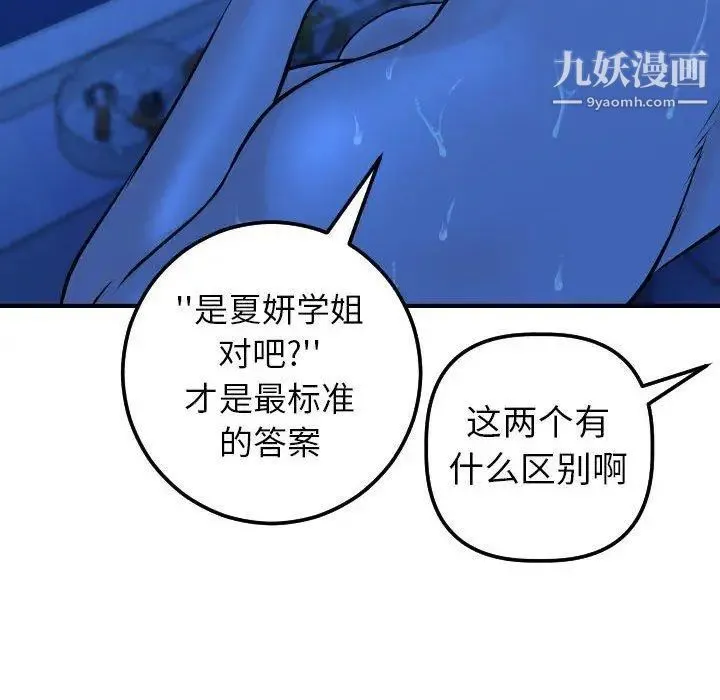 与学姐的那些事 - 第19话 - page 71