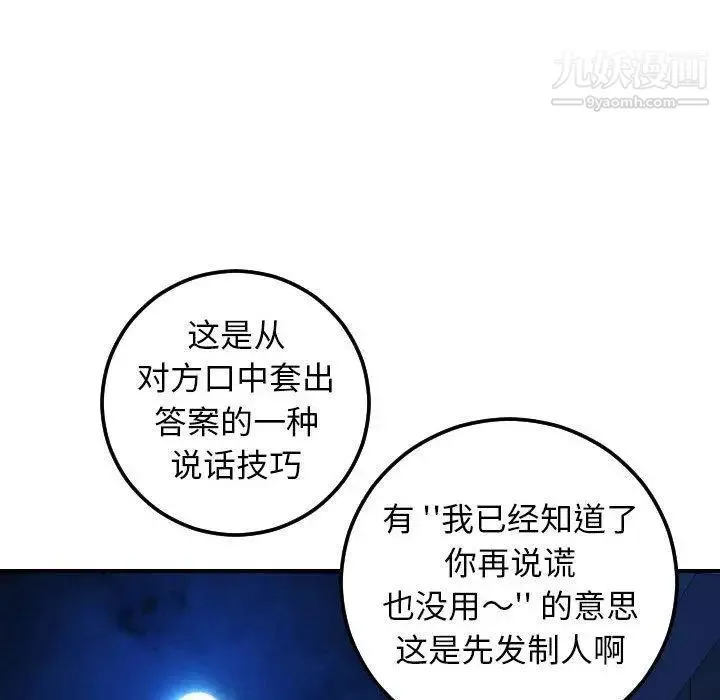 与学姐的那些事 - 第19话 - page 72
