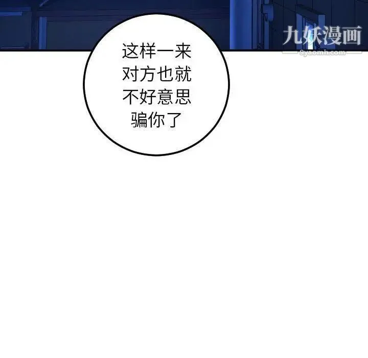 与学姐的那些事 - 第19话 - page 74
