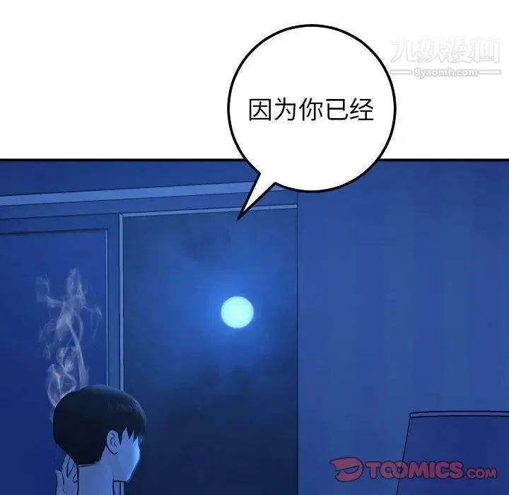 与学姐的那些事 - 第19话 - page 75