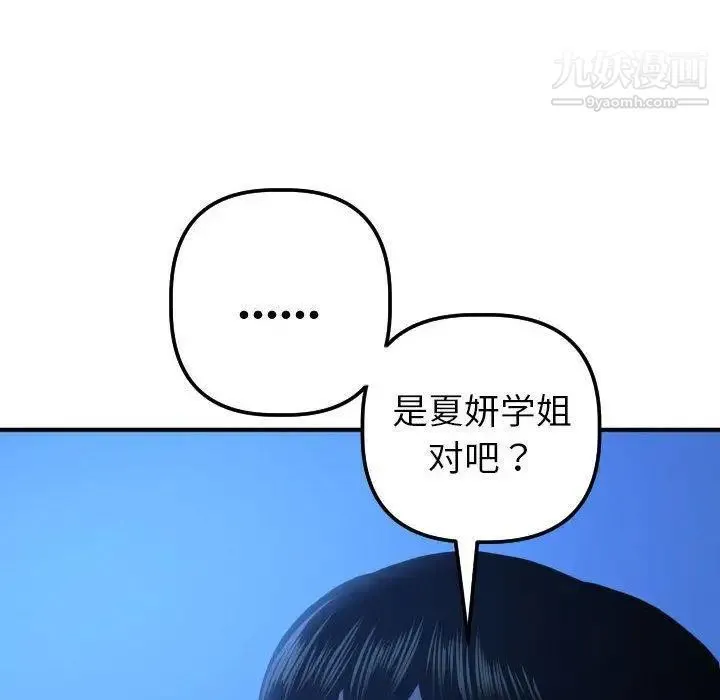 与学姐的那些事 - 第19话 - page 77
