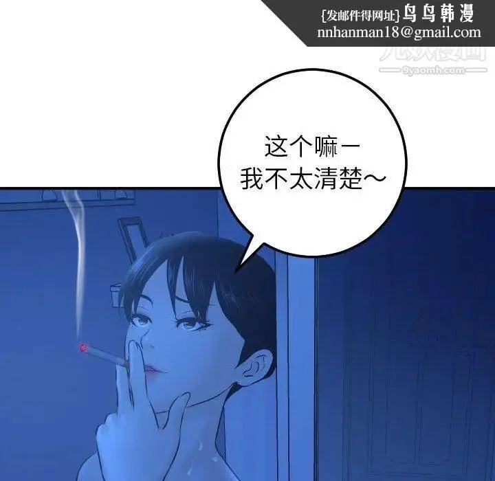 与学姐的那些事 - 第19话 - page 79