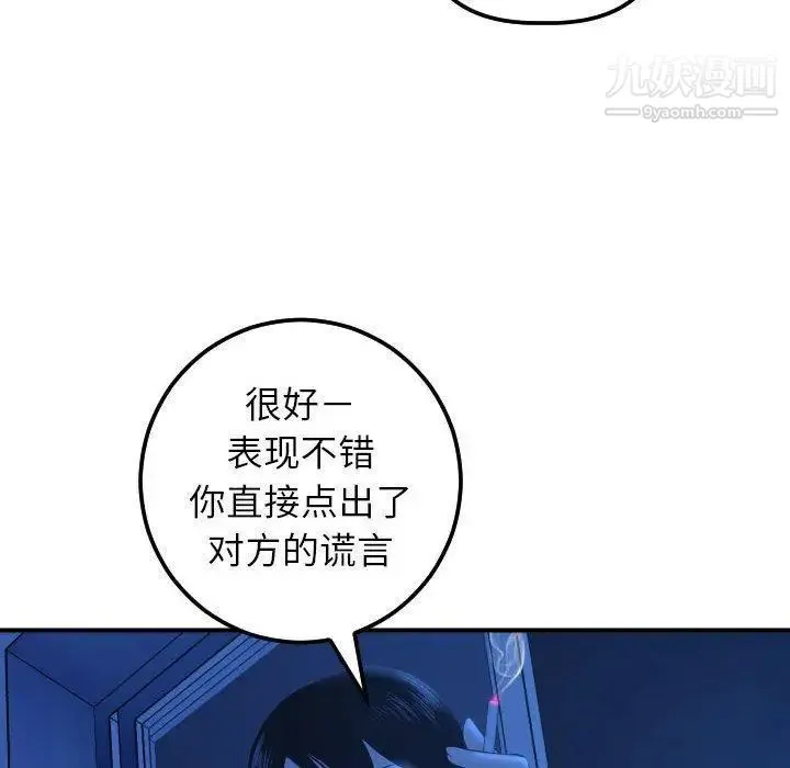 与学姐的那些事 - 第19话 - page 81