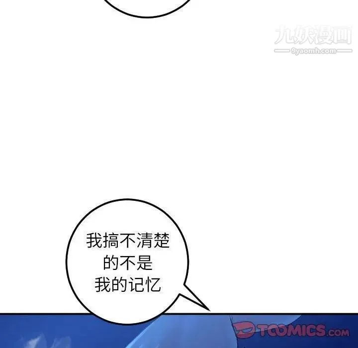 与学姐的那些事 - 第19话 - page 84