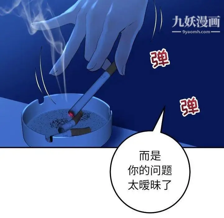 与学姐的那些事 - 第19话 - page 85