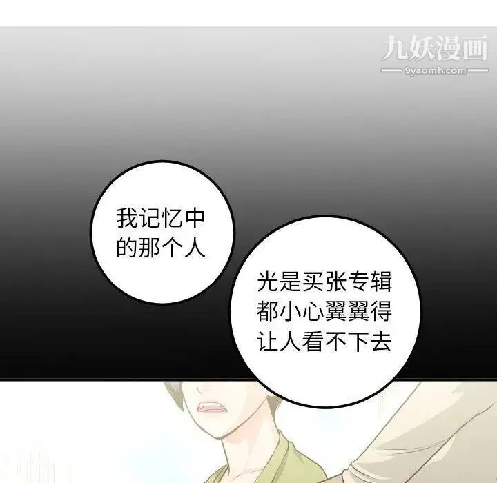 与学姐的那些事 - 第19话 - page 86