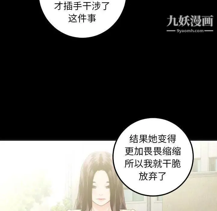 与学姐的那些事 - 第19话 - page 88