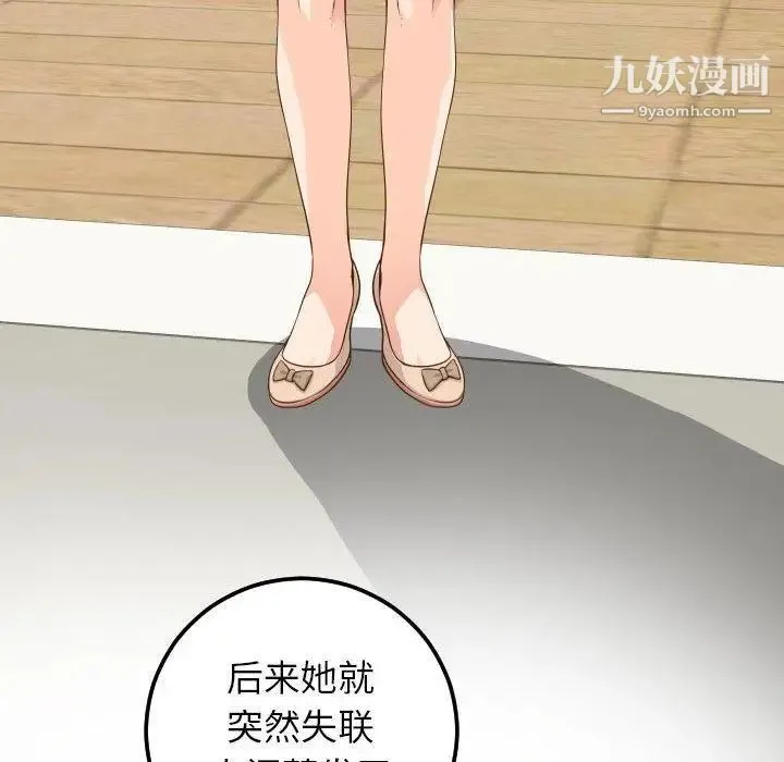 与学姐的那些事 - 第19话 - page 90