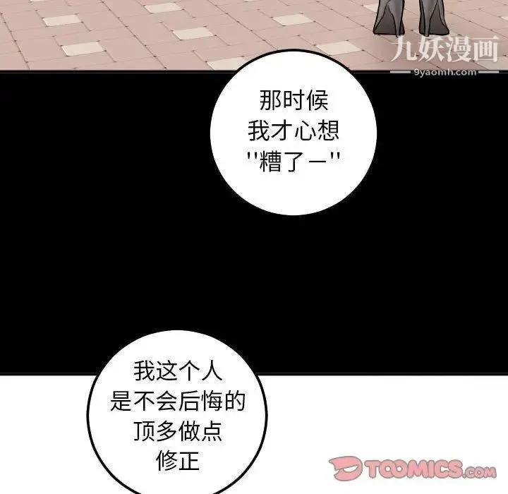 与学姐的那些事 - 第19话 - page 93