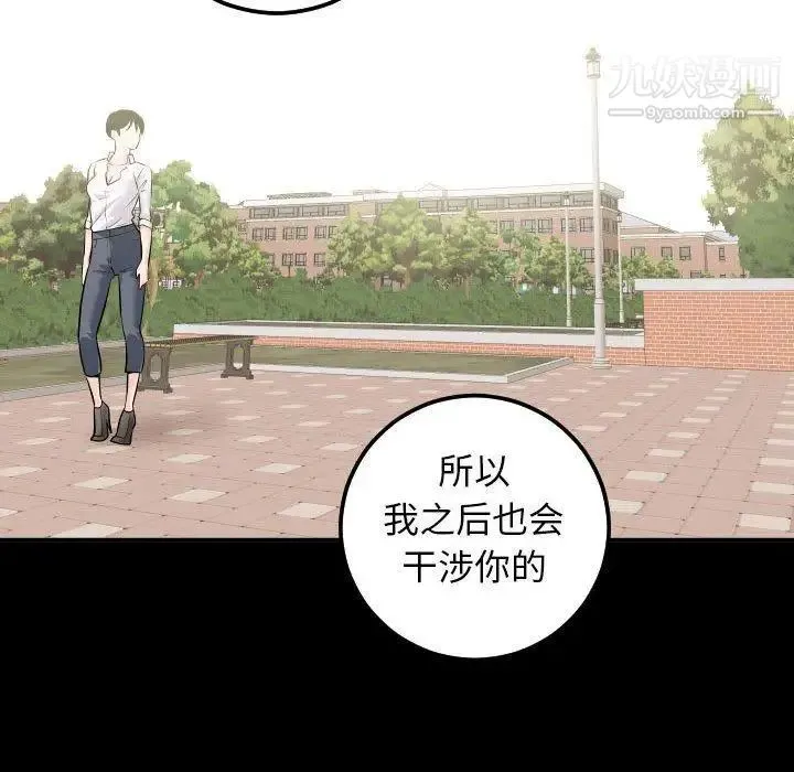 与学姐的那些事 - 第19话 - page 94