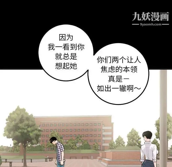 与学姐的那些事 - 第19话 - page 95