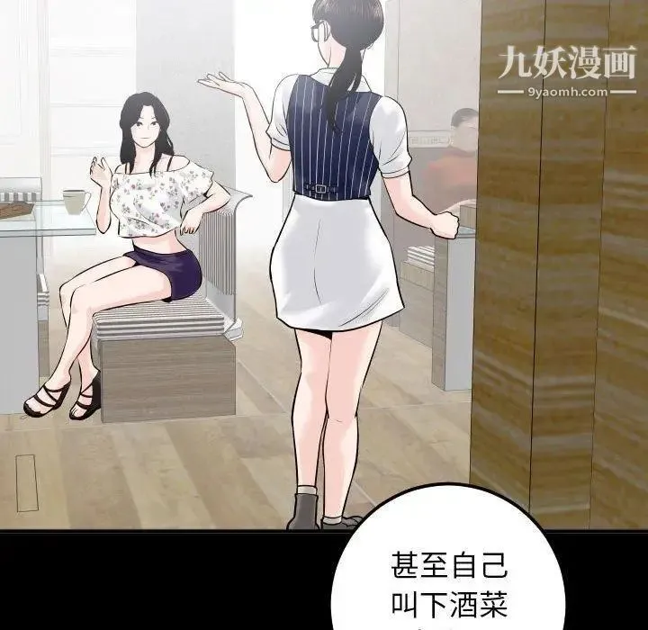与学姐的那些事 - 第19话 - page 99