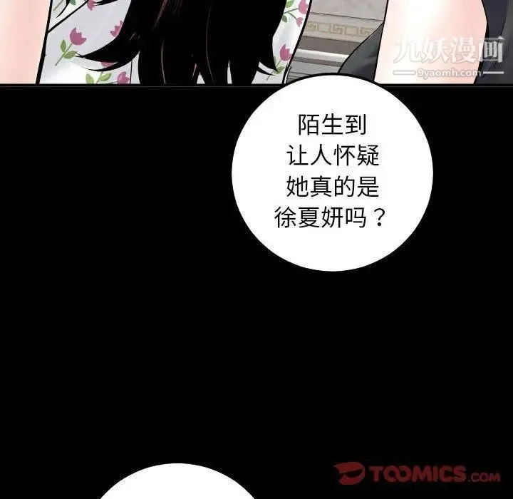 与学姐的那些事 - 第19话 - page 102