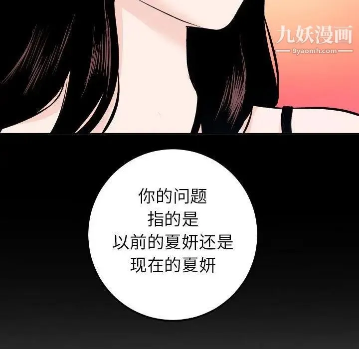 与学姐的那些事 - 第19话 - page 104