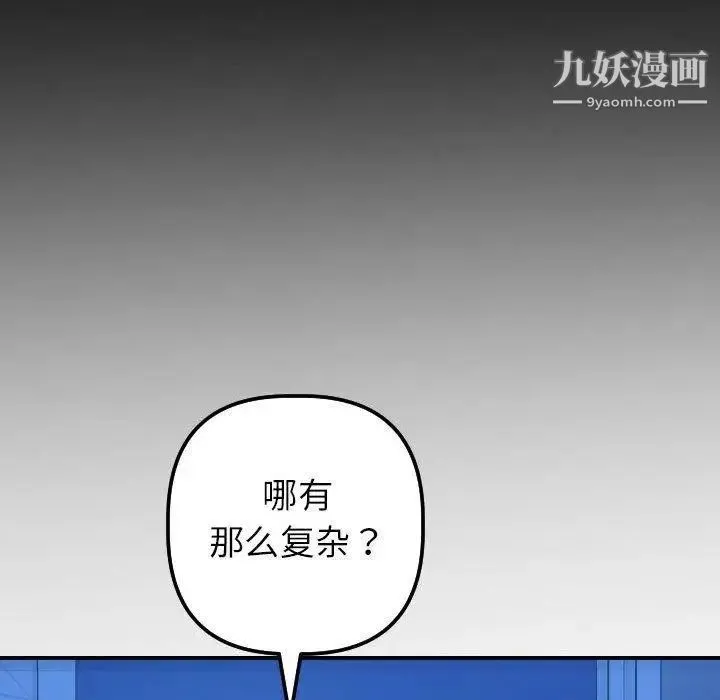 与学姐的那些事 - 第19话 - page 105