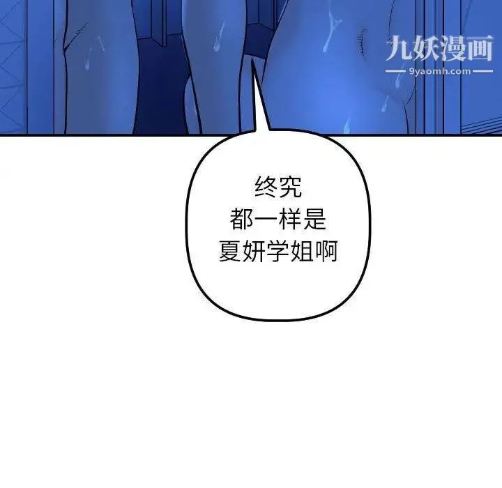 与学姐的那些事 - 第19话 - page 107