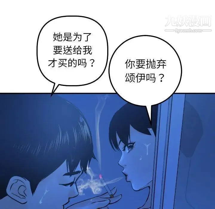 与学姐的那些事 - 第19话 - page 108