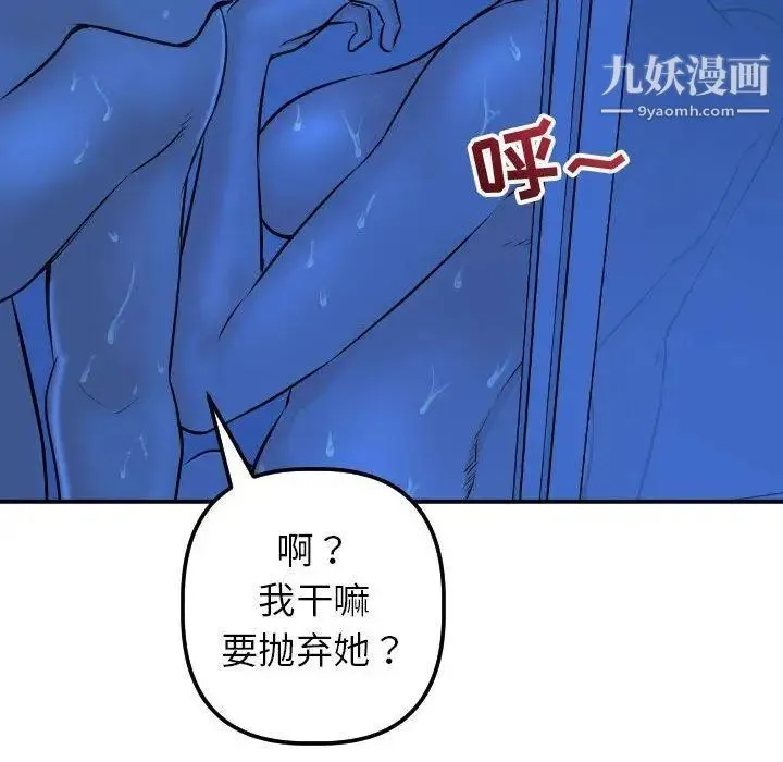 与学姐的那些事 - 第19话 - page 109