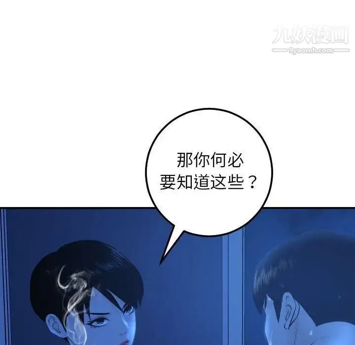 与学姐的那些事 - 第19话 - page 110