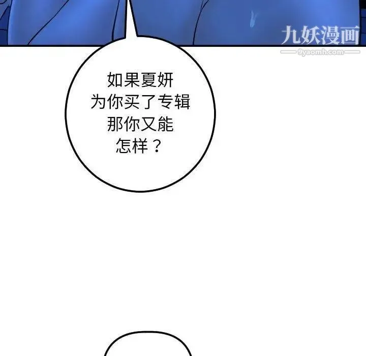 与学姐的那些事 - 第19话 - page 112