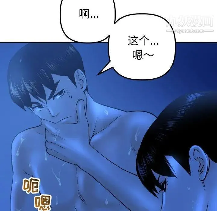 与学姐的那些事 - 第19话 - page 113