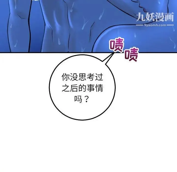 与学姐的那些事 - 第19话 - page 114