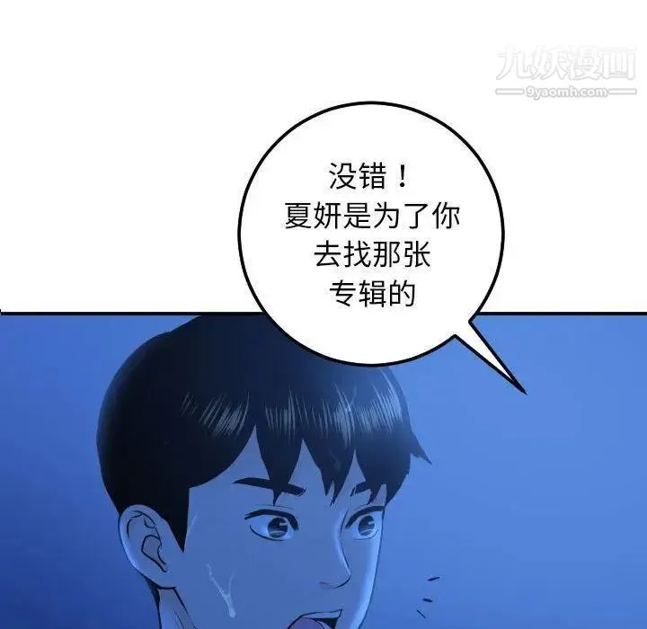 与学姐的那些事 - 第19话 - page 115