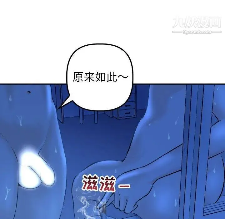 与学姐的那些事 - 第19话 - page 117