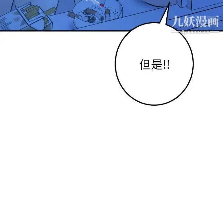 与学姐的那些事 - 第19话 - page 118