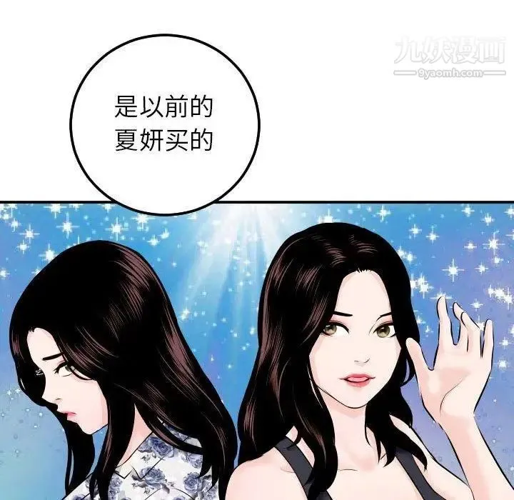与学姐的那些事 - 第19话 - page 119