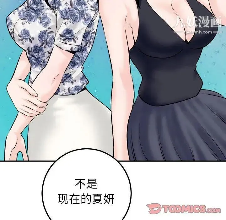 与学姐的那些事 - 第19话 - page 120