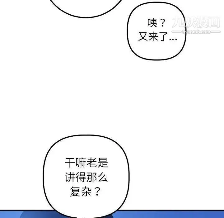 与学姐的那些事 - 第19话 - page 121