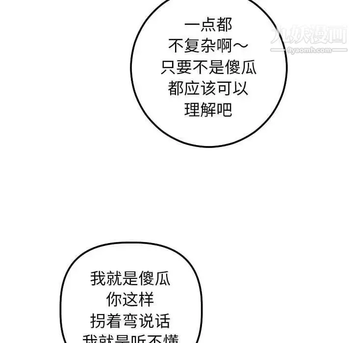 与学姐的那些事 - 第19话 - page 123