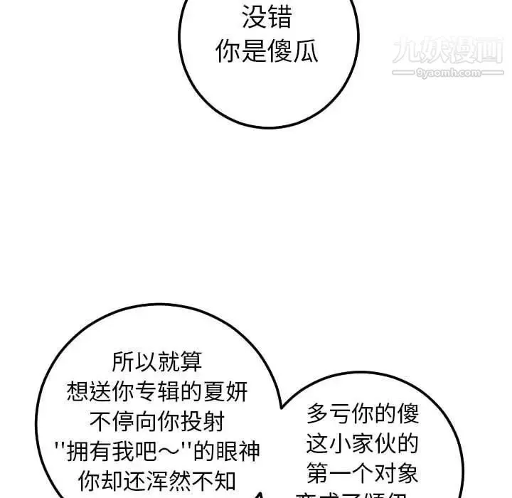 与学姐的那些事 - 第19话 - page 125