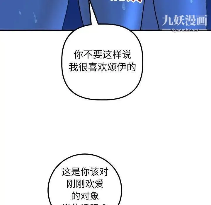 与学姐的那些事 - 第19话 - page 127