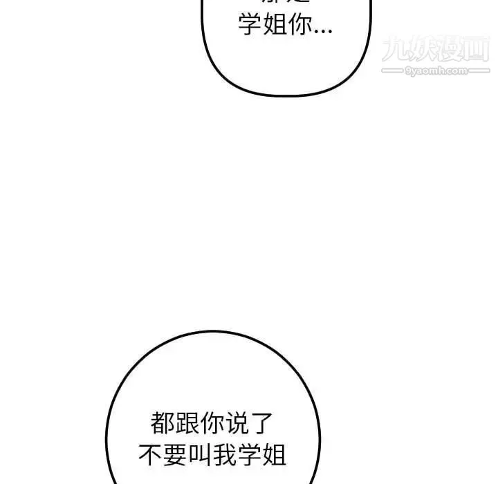 与学姐的那些事 - 第19话 - page 130