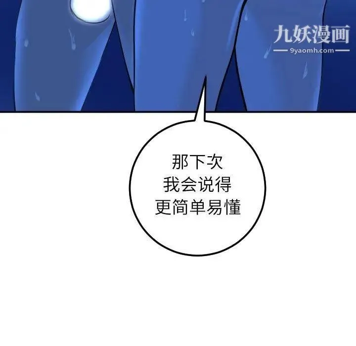 与学姐的那些事 - 第19话 - page 134