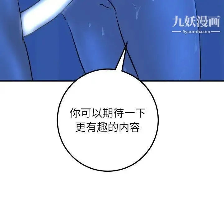 与学姐的那些事 - 第19话 - page 136