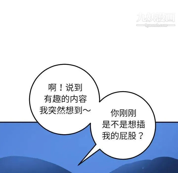 与学姐的那些事 - 第19话 - page 137