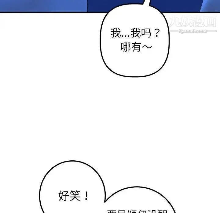 与学姐的那些事 - 第19话 - page 139