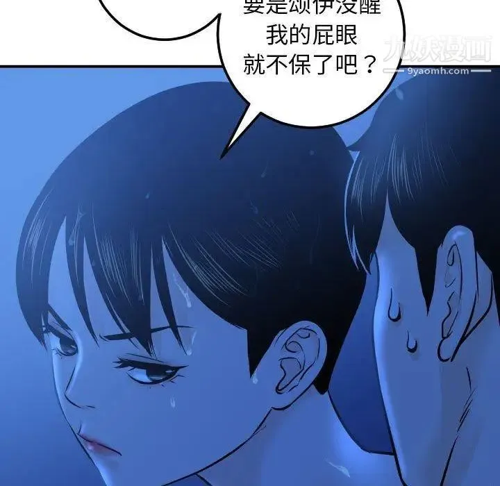 与学姐的那些事 - 第19话 - page 140