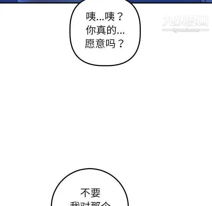 与学姐的那些事 - 第19话 - page 144